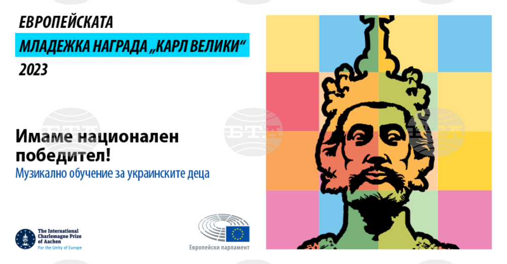 Music Education for the Ukrainian Kids Project Submitted for European Charlemagne Youth Prize