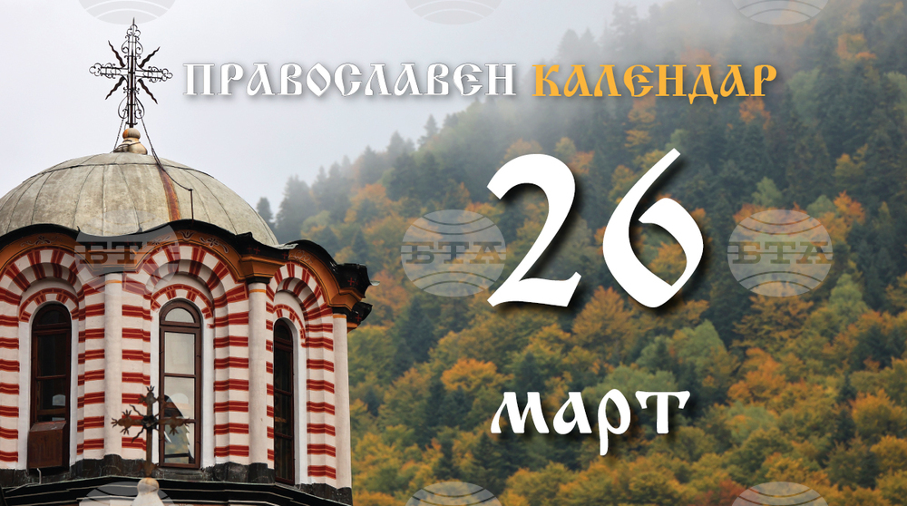 Честваме паметта на свети архангел Гавриил и на мъченик Георги Софийски Стари