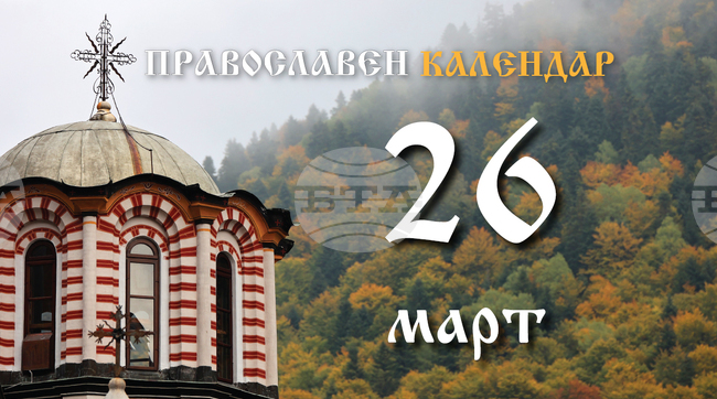 Честваме паметта на свети архангел Гавриил и на мъченик Георги Софийски Стари 