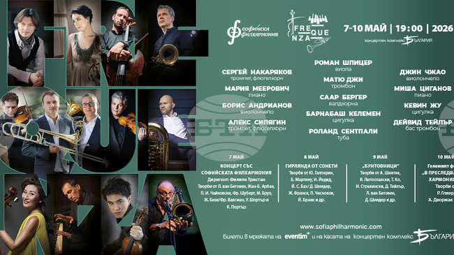 Travelling Festival Frequenza Comes to Bulgaria for First Time