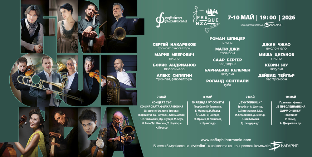 Travelling Festival Frequenza Comes to Bulgaria for First Time