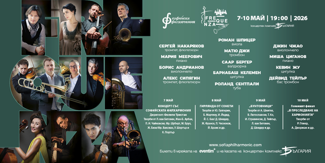 Софийска филхармония: Фестивалът Фреквенца за първи път в България