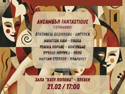 Германският ансамбъл Fantastique представя музиката на Прокофиев в София, Плевен и Враца, визия – организатори