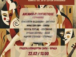 Германският ансамбъл Fantastique представя музиката на Прокофиев в София, Плевен и Враца, визия – организатори
