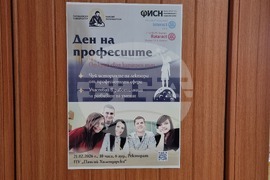 Пловдив - „Ден на професиите“