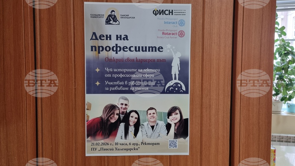 Пловдив - „Ден на професиите“