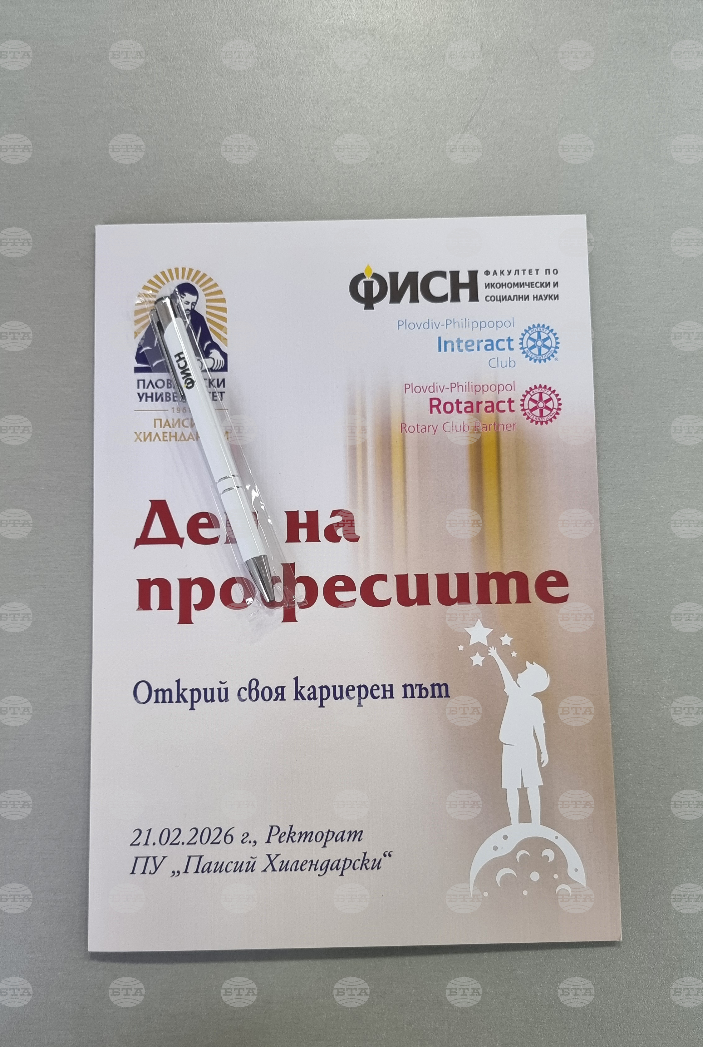 Пловдив - „Ден на професиите“