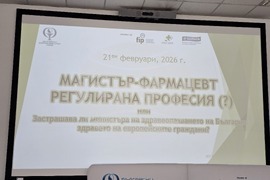Плевен - фармацевти - пресконференция