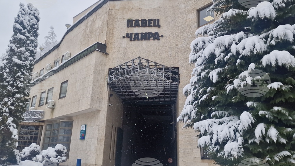 ПАВЕЦ „Чаира“ - инспекция