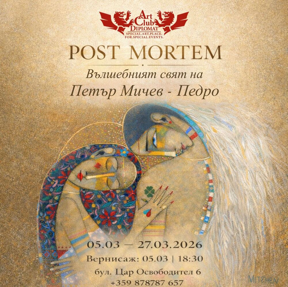 Брижит Бардо, папа Йоан Павел II и Жак Ширак са сред почитателите на художника Петър Мичев-Педро