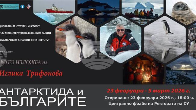 Фотоизложба „Антарктида и българите“ на Иглика Трифонова ще бъде представена в Софийския университет