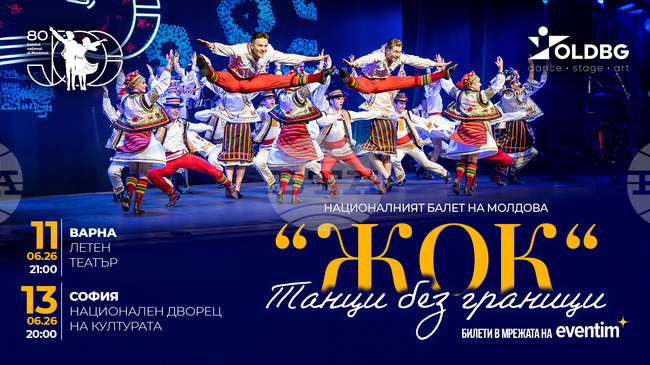 Националният балет на Молдова се завръща у нас след 50 години