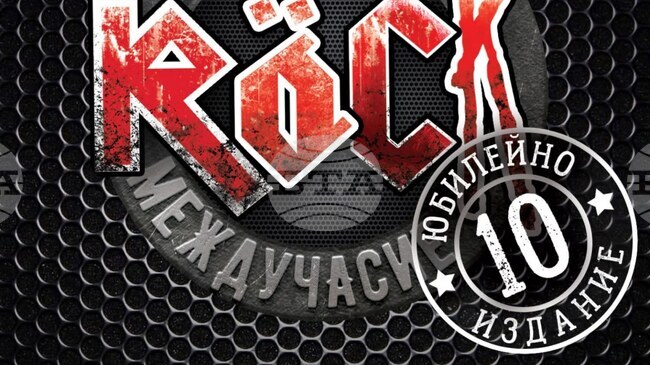 „Голямото Rock междучасие“ се завръща и отново търси млади рок таланти 