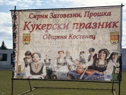 Костенец - Сирни Заговезни - кукерски празник