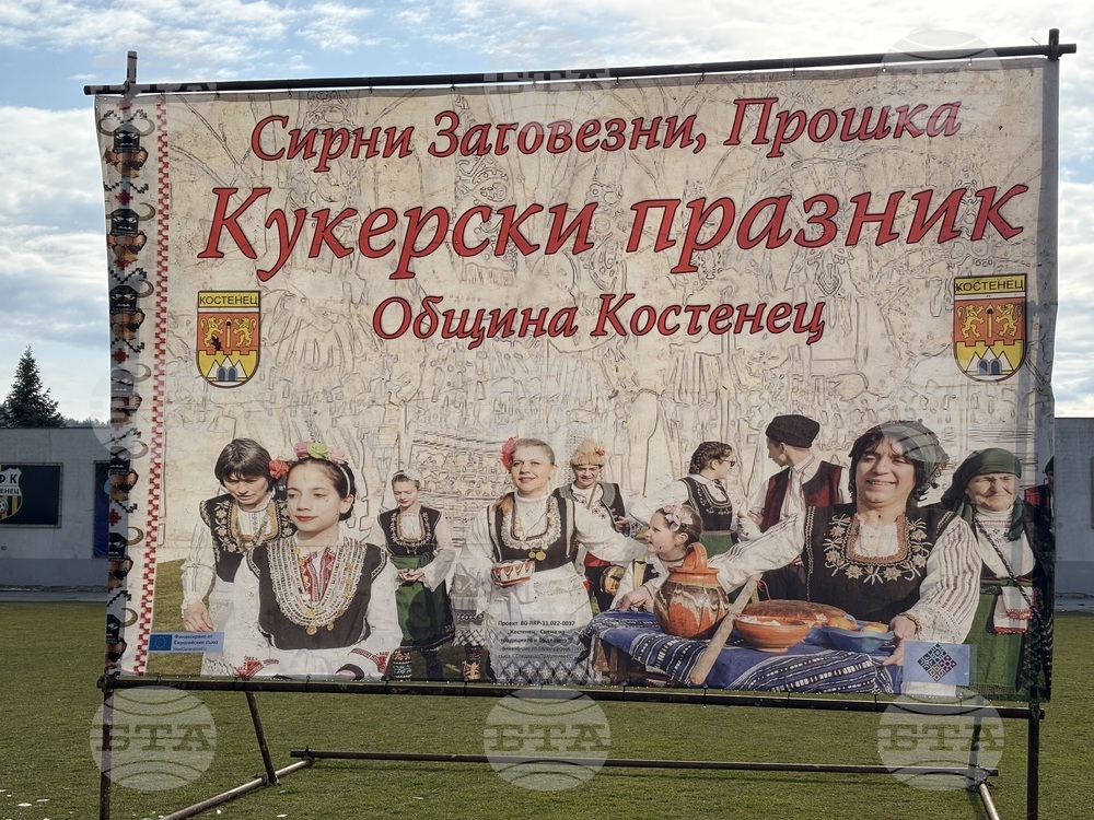 Костенец - Сирни Заговезни - кукерски празник