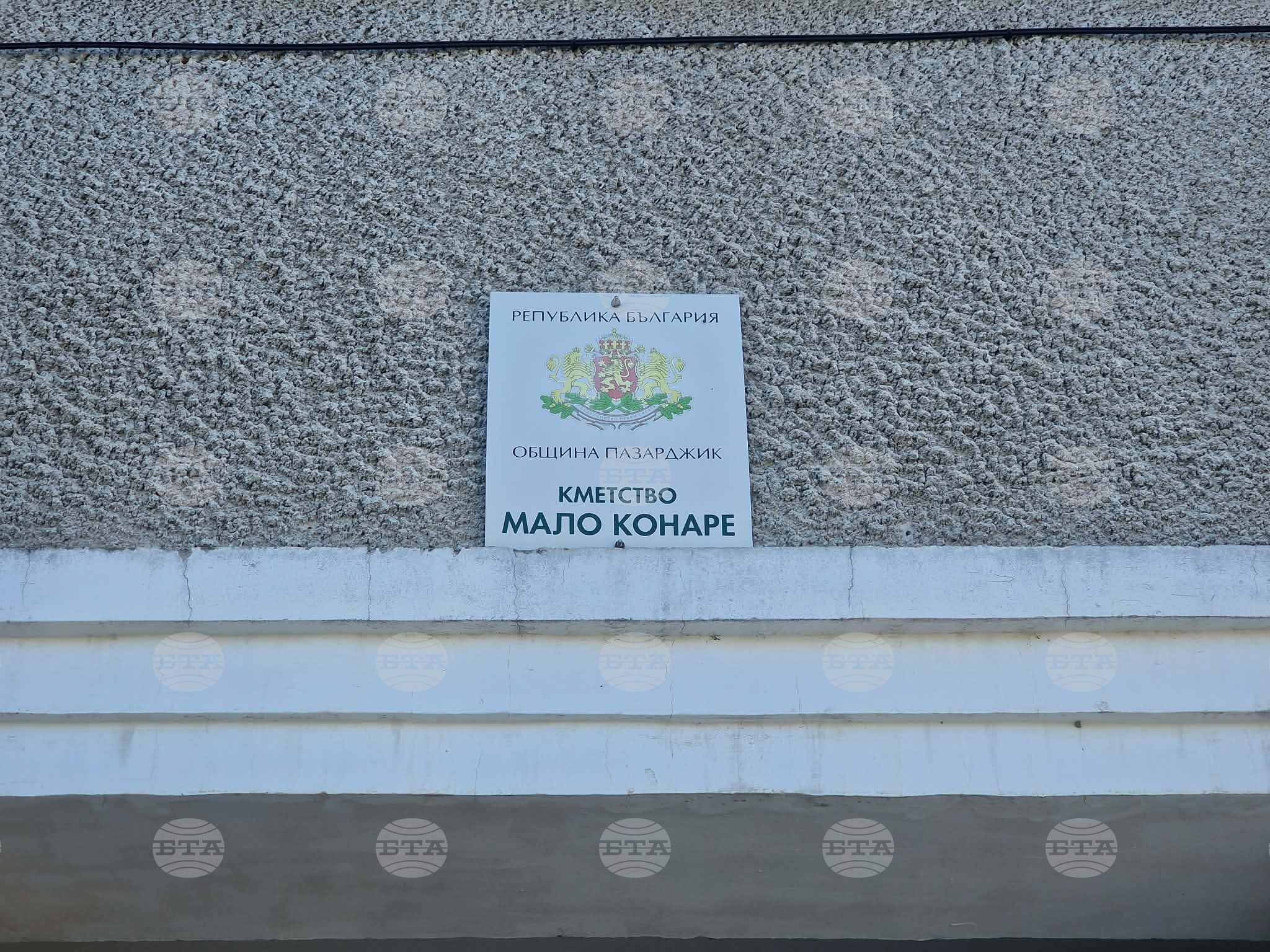 В пазарджишкото село Мало Конаре се провеждат частични избори за кмет