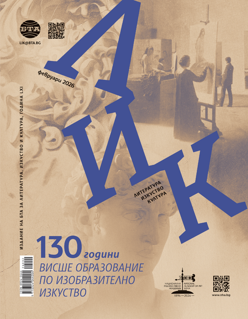 130 години висше образование по изобразително изкуство 
