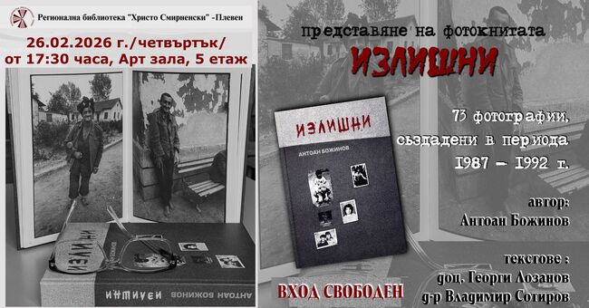 В Плевен ще бъде представена фотокнигата „Излишни“ на Антоан Божинов