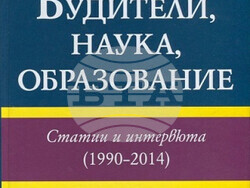 Съюз на учените в България - прессъобщение