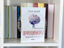 Психоаналитикът д-р Огнян Димов ще представи книга, посветена на перфекционизма, в София