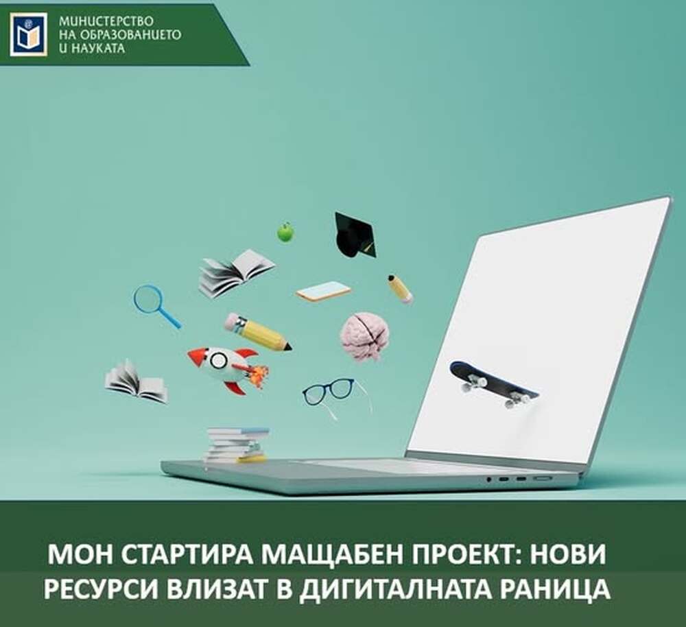 Нови образователни ресурси влизат в платформата „Дигитална раница“ със започването на мащабен проект на Министерството на образованието