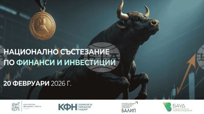 Първо национално състезание по финанси и инвестиции се състоя в УНСС