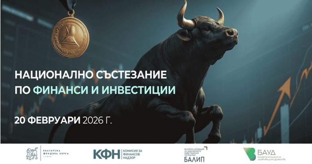 Първо национално състезание по финанси и инвестиции се състоя в УНСС