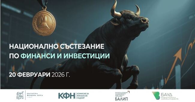 Първо национално състезание по финанси и инвестиции се състоя в УНСС