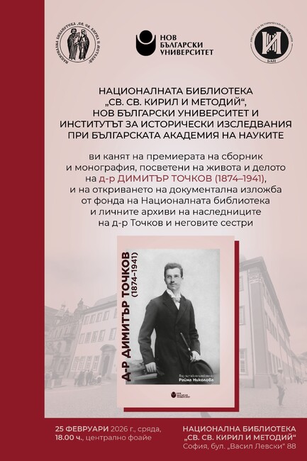 Премиера на сборник и монография, посветени на живота и делото на д-р Димитър Точков, ще се състои в София
