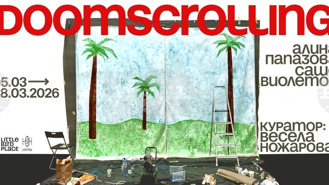 Алина Папазова и Сашо Виолетов създават изложба, посветена на скролването на негативно, тревожно или катастрофално онлайн съдържание