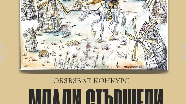 Регионалната библиотека в Смолян и в. “Стършел“ обявяват национален конкурс