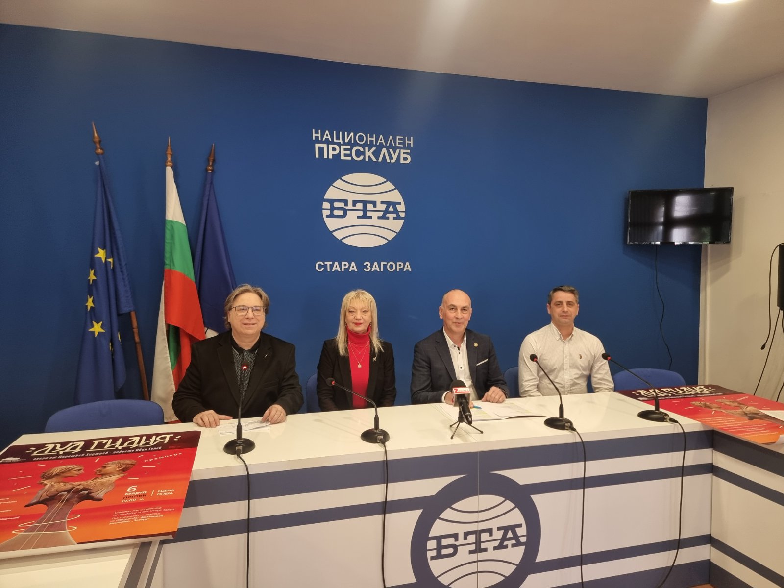 Пресконференция на Държавна опера-Стара Загора за премиерата на операта "Луд гидия"