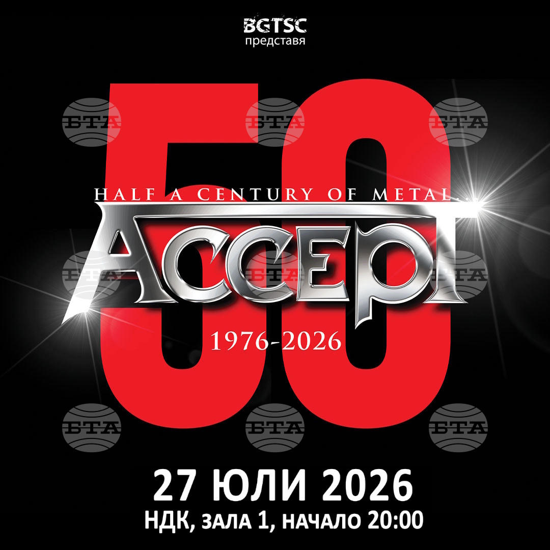 Два часа ще продължи концертът на Accept в зала 1 на НДК