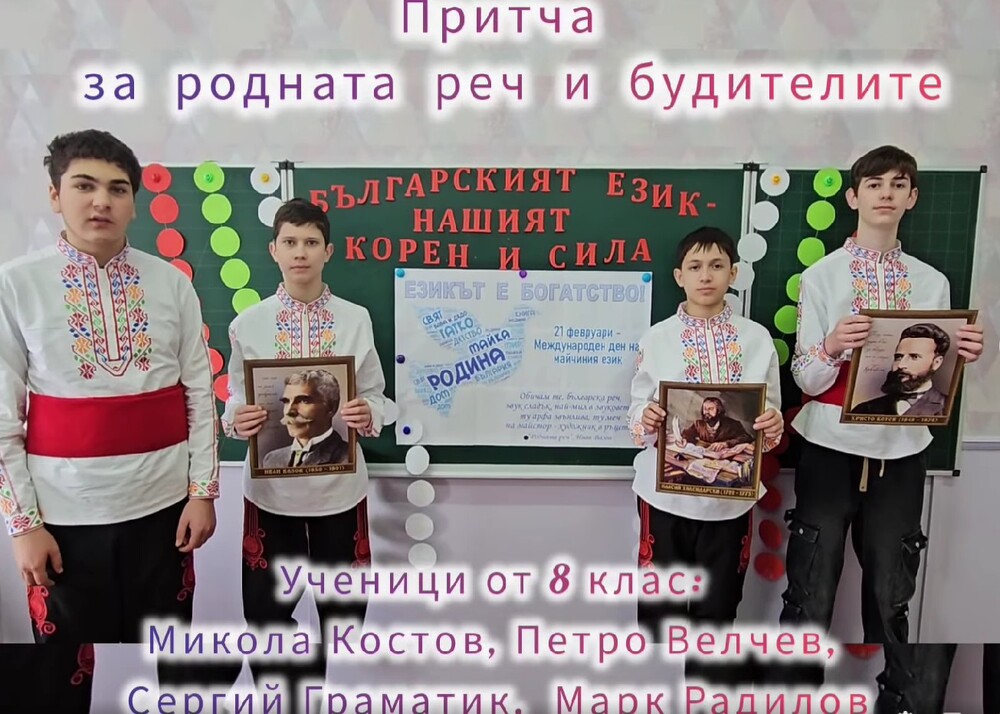 Българското неделно училище „Хореографско студио Алви Фест“ в Кирнички, Украйна, отбеляза Международния ден на майчиния език с конкурс