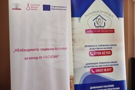 Пловдив - среща дискусия - насилие над жени