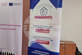 Пловдив - среща дискусия - насилие над жени