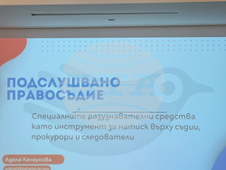 Снимка: Български хелзинкски комитет 