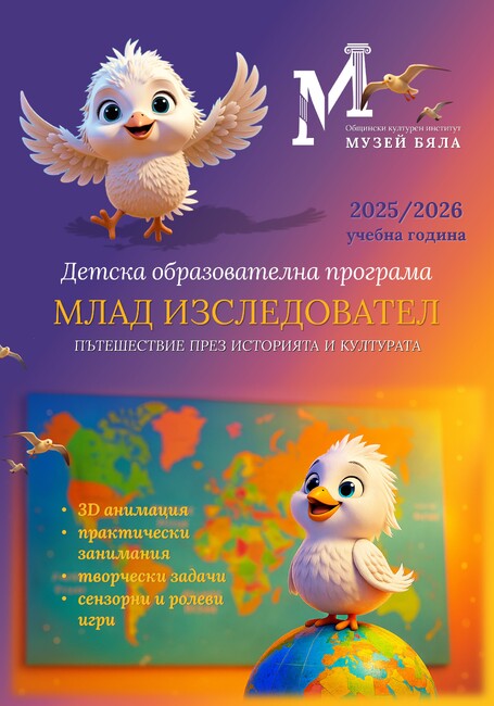 На крилете на чайката Белчо: Деца от град Бяла пресичат пустини и откриват светлините на древността