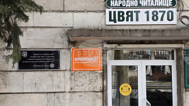 Празнична вечер по повод Благовещение ще се проведе в читалище „Цвят – 1870“ във Видин