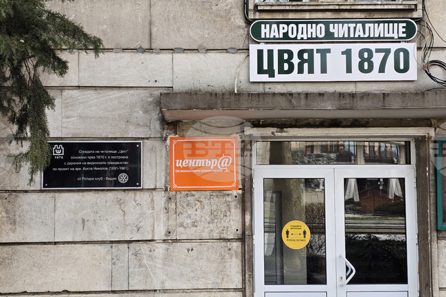 Празнична вечер по повод Благовещение ще се проведе в читалище „Цвят – 1870“ във Видин