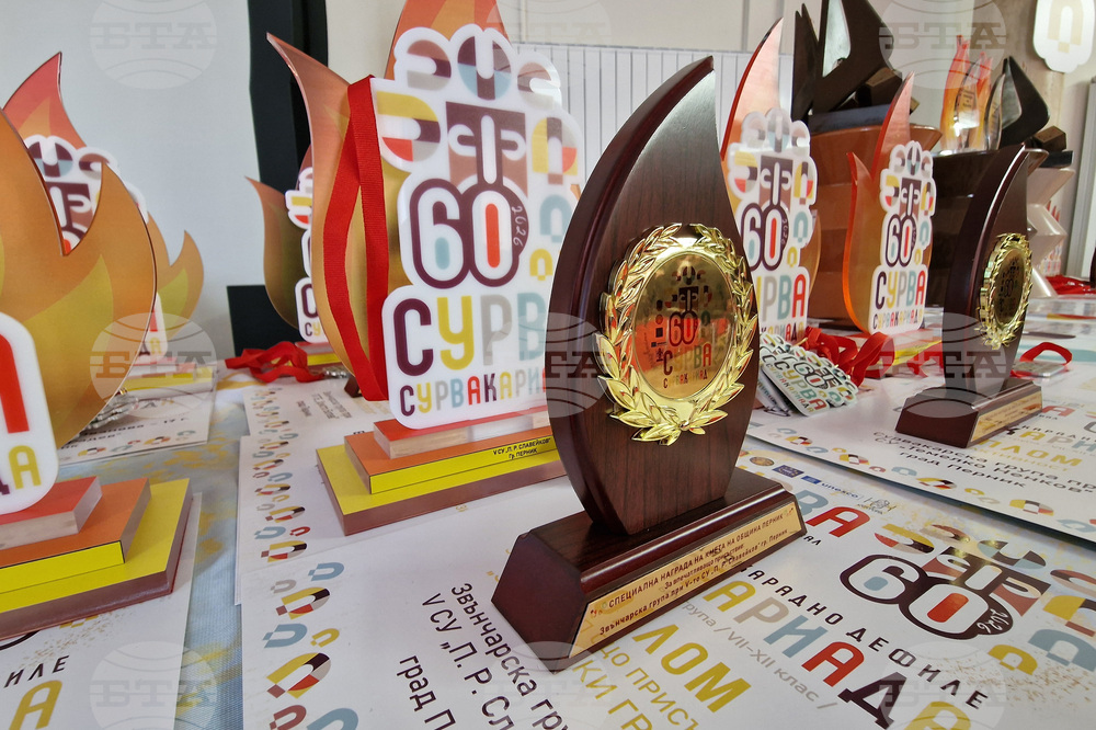 Перник - „Сурвакариада" - награждаване