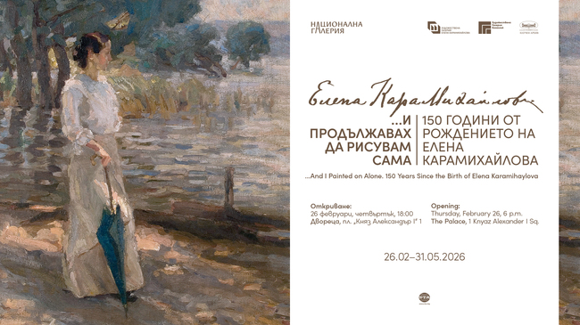 Национална галерия: Покана за изложба на Елена Карамихайлова (1875–1961) „… и продължавах да рисувам сама“