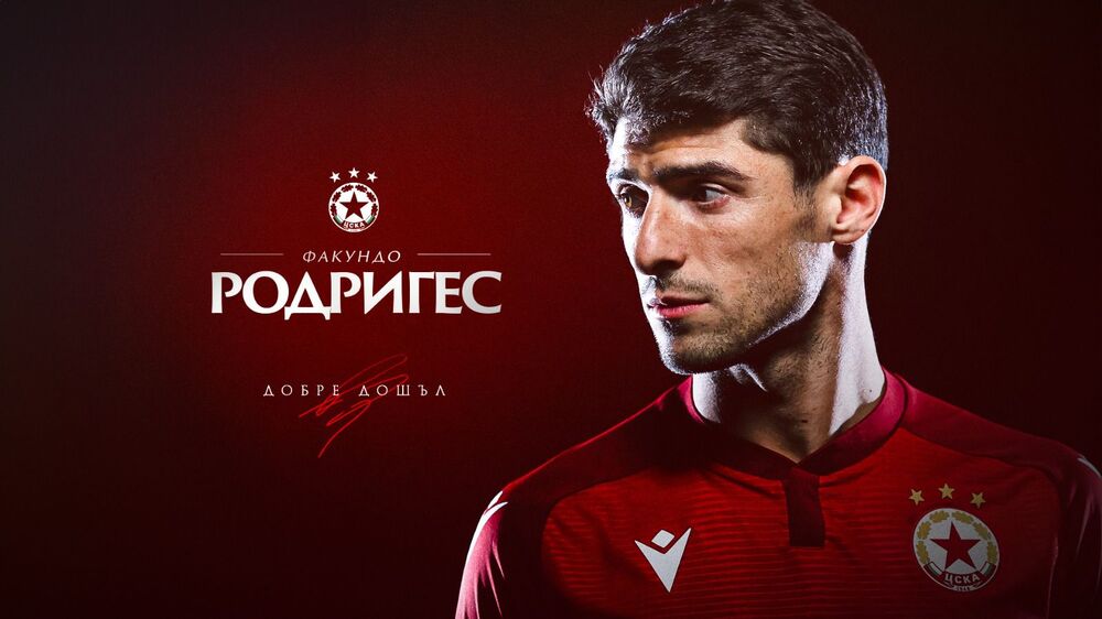 ЦСКА привлече аржентинския защитник Факундо Родригес