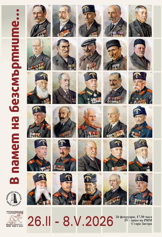 Изложбата „В памет на безсмъртните“ ще бъде представена в навечерието на 3 март в Стара Загора