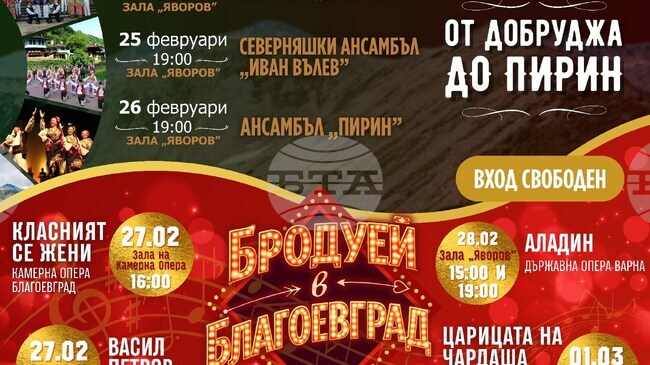 Ансамбъл „Добруджа“ поставя началото на шест поредни фестивални дни в Благоевград