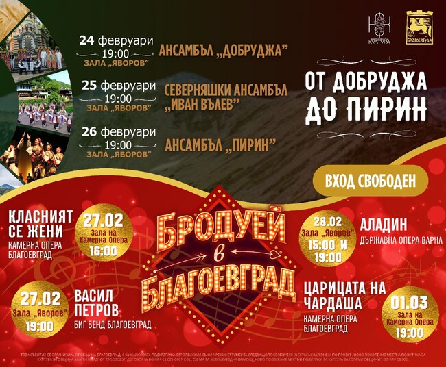 Ансамбъл „Добруджа“ поставя началото на шест поредни фестивални дни в Благоевград