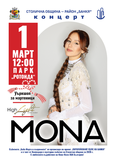 MONA с концерт в Банкя на първи март