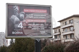 „Демократи за силна България“ - Украйна - акция