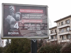 „Демократи за силна България“ - Украйна - акция