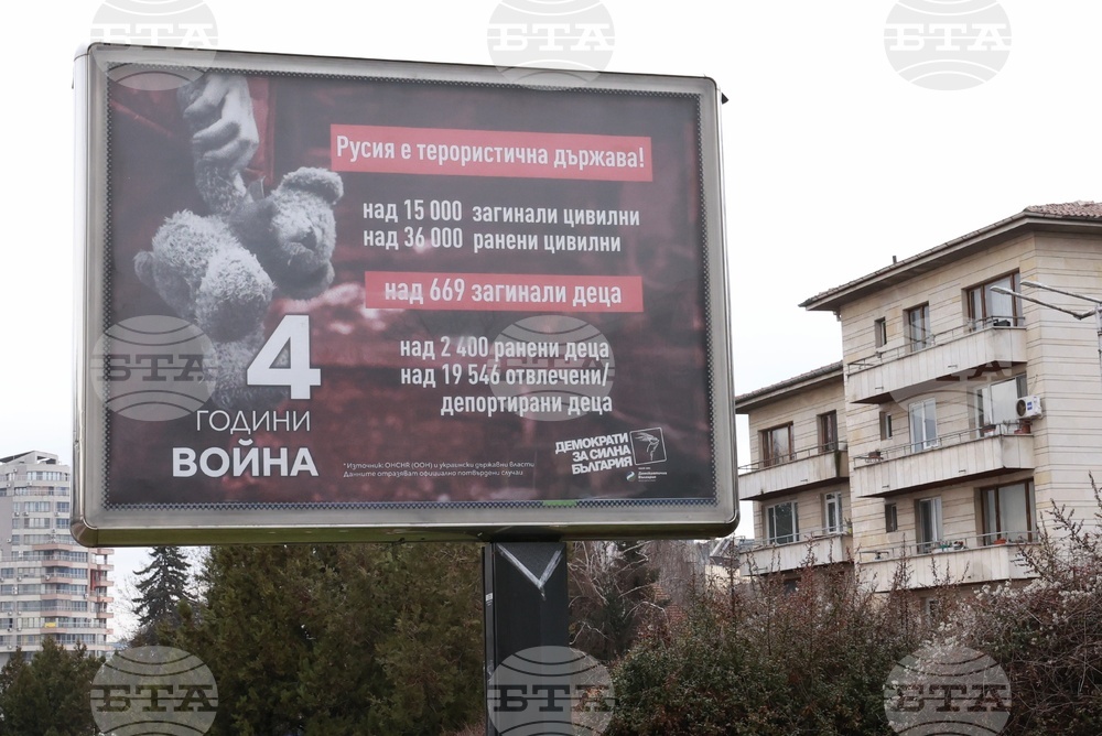 „Демократи за силна България“ - Украйна - акция